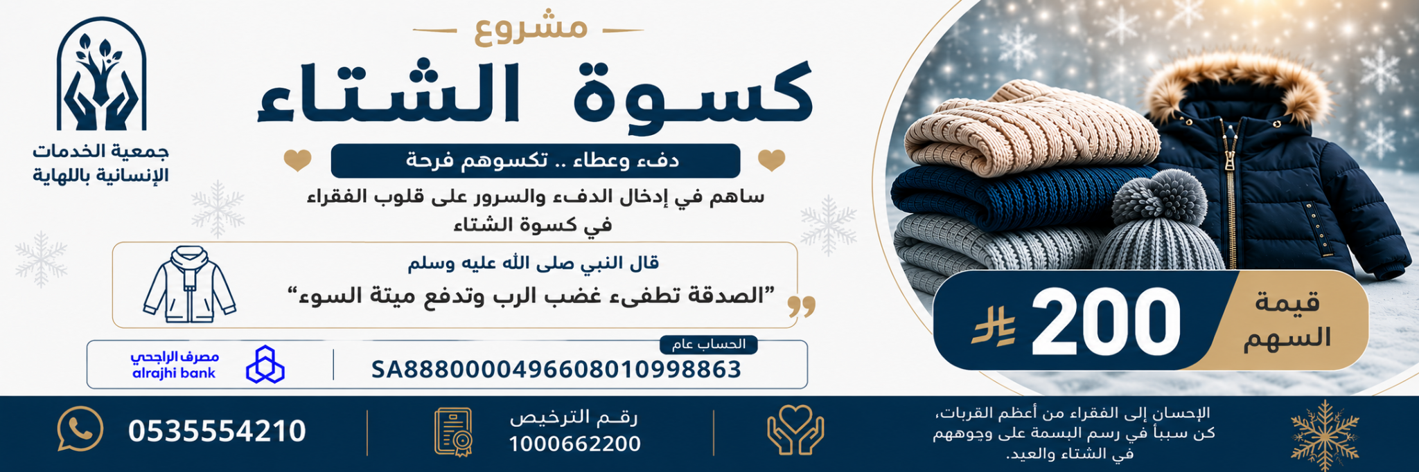 الخدمات الانسانية باللهابة