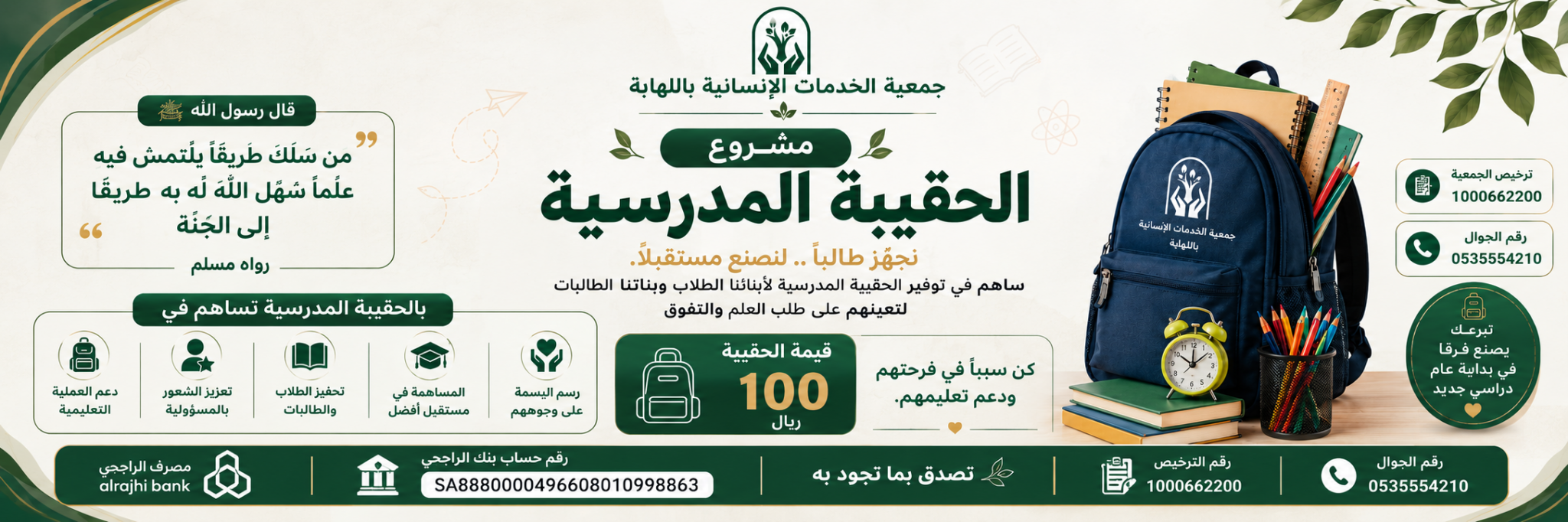 الخدمات الانسانية باللهابة