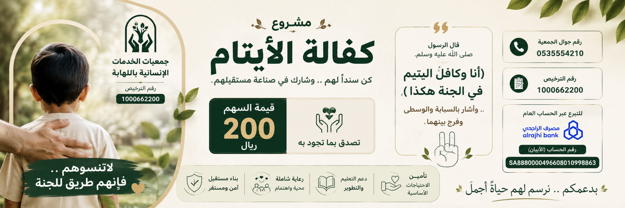الخدمات الانسانية باللهابة