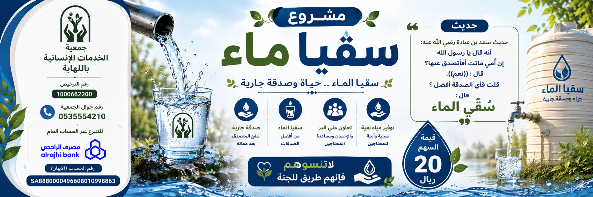 الخدمات الانسانية باللهابة