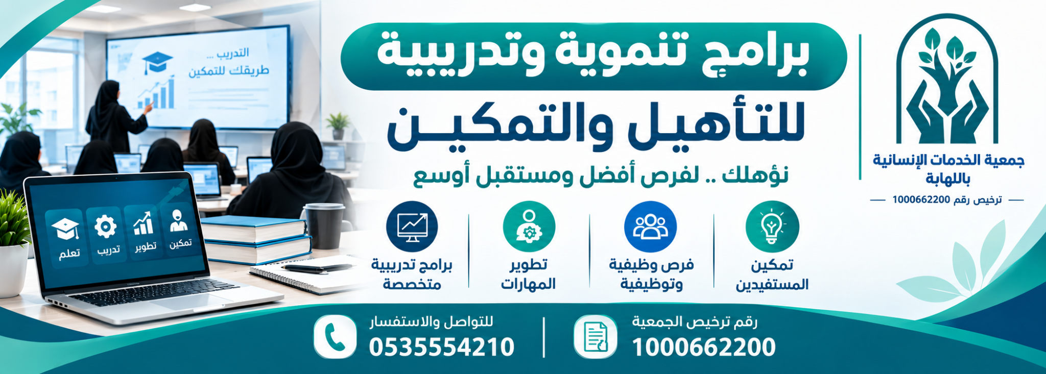 الخدمات الانسانية باللهابة